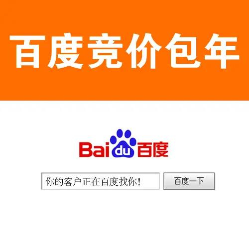 滁州百度競價(jià)推廣，百度包年推廣