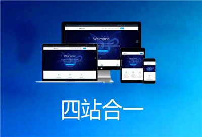 建設(shè)四合一網(wǎng)站建設(shè)需要注意什么？