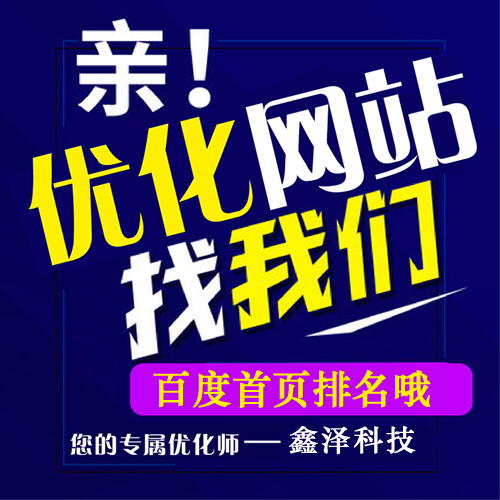 滁州網(wǎng)站優(yōu)化一般怎么收費？