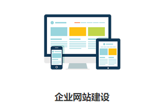 企業(yè)為什么需要官網(wǎng)建站？有哪些好處？