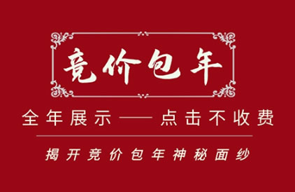 百度競價包年是什么？排名怎么樣？